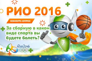 Робот Займер поддерживает российских спортсменов на Олимпиаде-2016